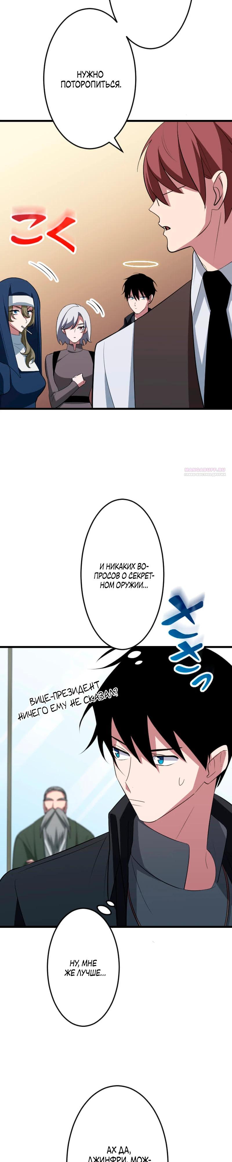 Манга Секретное оружие в руках ранкера??? - Глава 62 Страница 14
