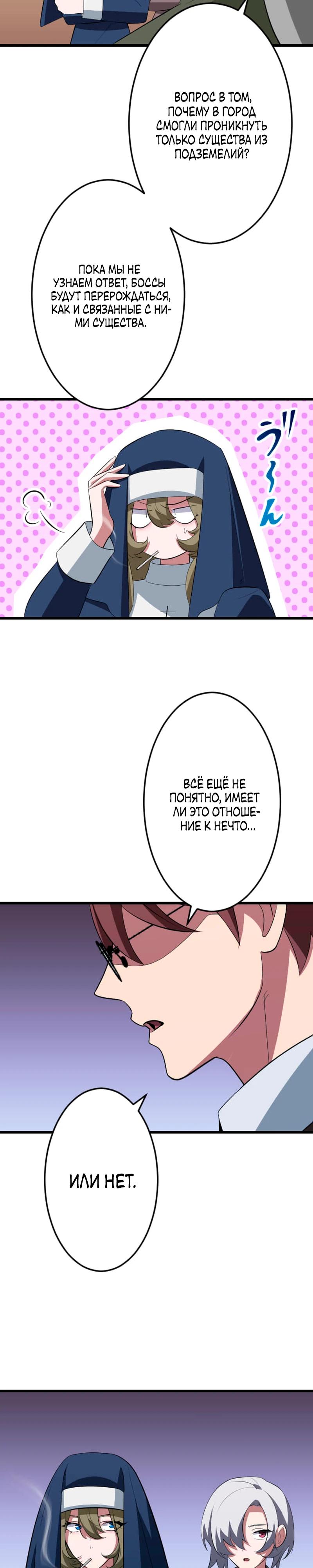 Манга Секретное оружие в руках ранкера??? - Глава 62 Страница 11