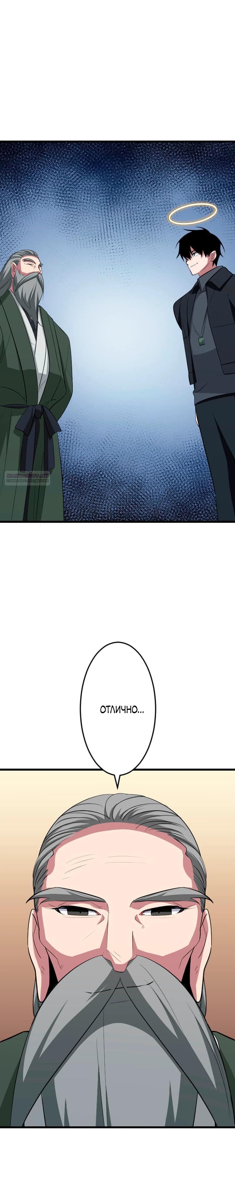 Манга Секретное оружие в руках ранкера??? - Глава 62 Страница 26