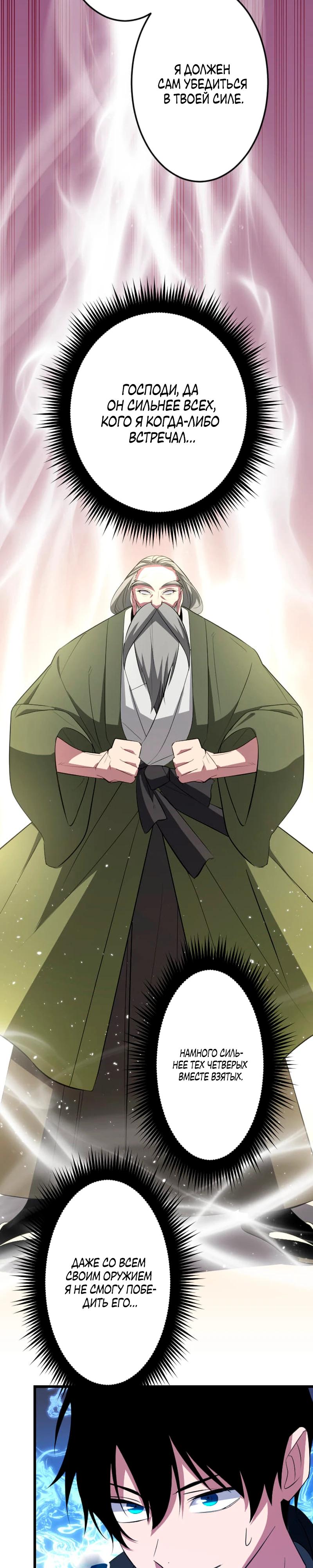 Манга Секретное оружие в руках ранкера??? - Глава 62 Страница 19