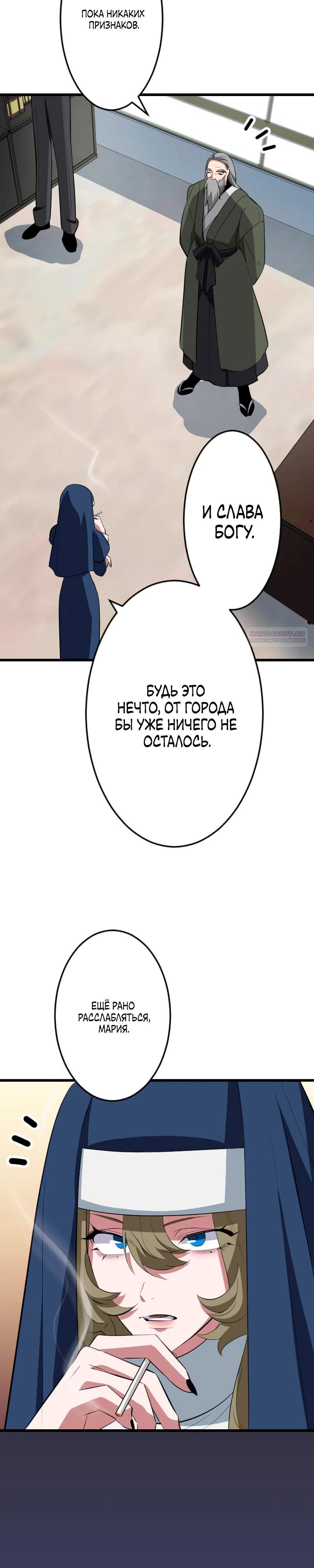 Манга Секретное оружие в руках ранкера??? - Глава 62 Страница 6