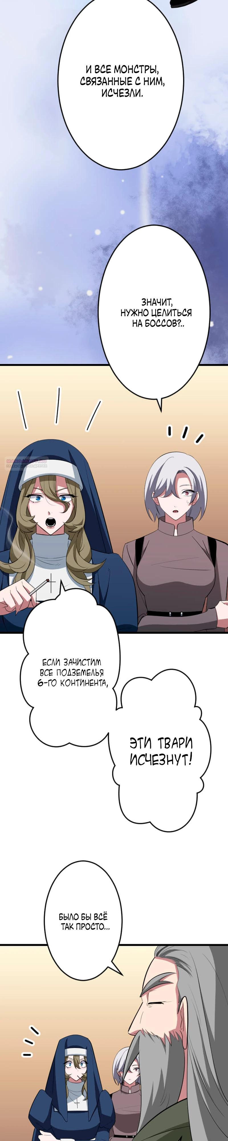 Манга Секретное оружие в руках ранкера??? - Глава 62 Страница 10