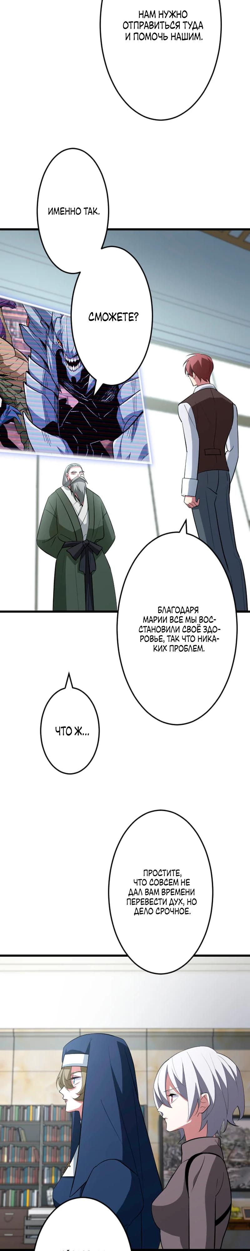 Манга Секретное оружие в руках ранкера??? - Глава 62 Страница 3