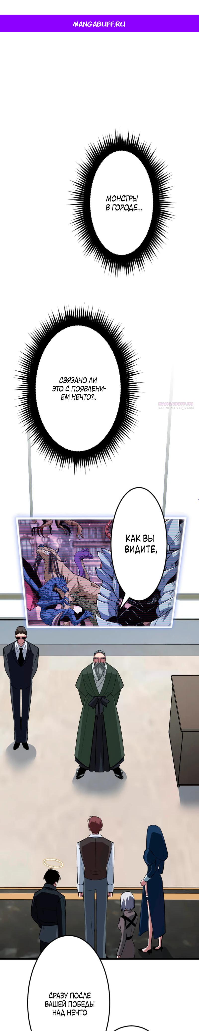 Манга Секретное оружие в руках ранкера??? - Глава 62 Страница 1