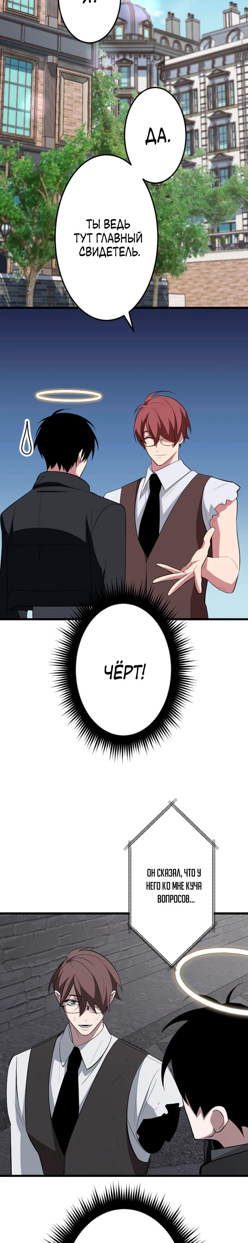 Манга Секретное оружие в руках ранкера??? - Глава 61 Страница 12