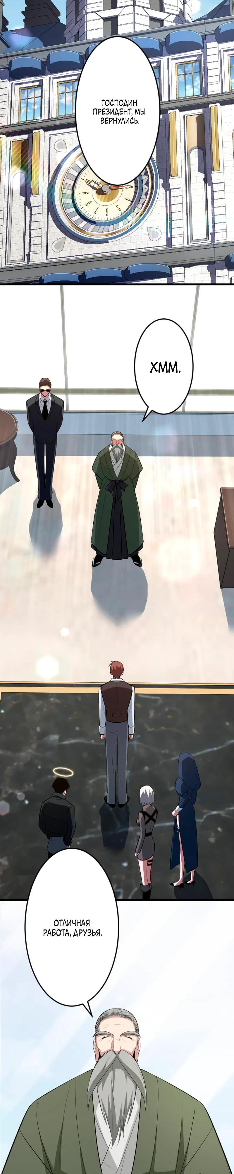 Манга Секретное оружие в руках ранкера??? - Глава 61 Страница 21
