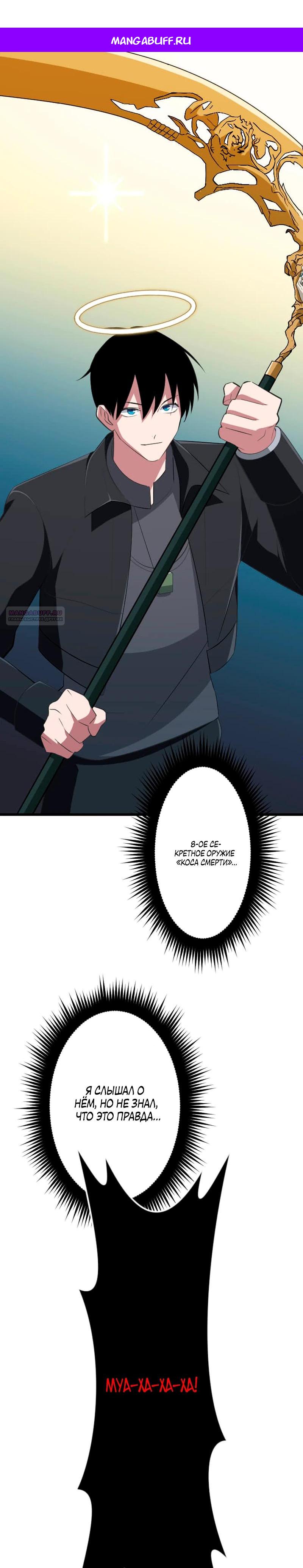 Манга Секретное оружие в руках ранкера??? - Глава 61 Страница 1