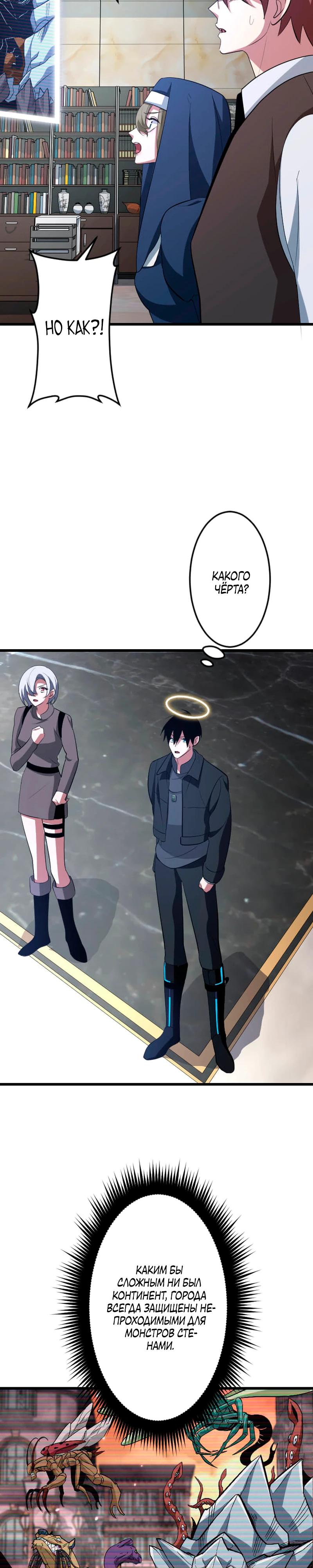 Манга Секретное оружие в руках ранкера??? - Глава 61 Страница 29