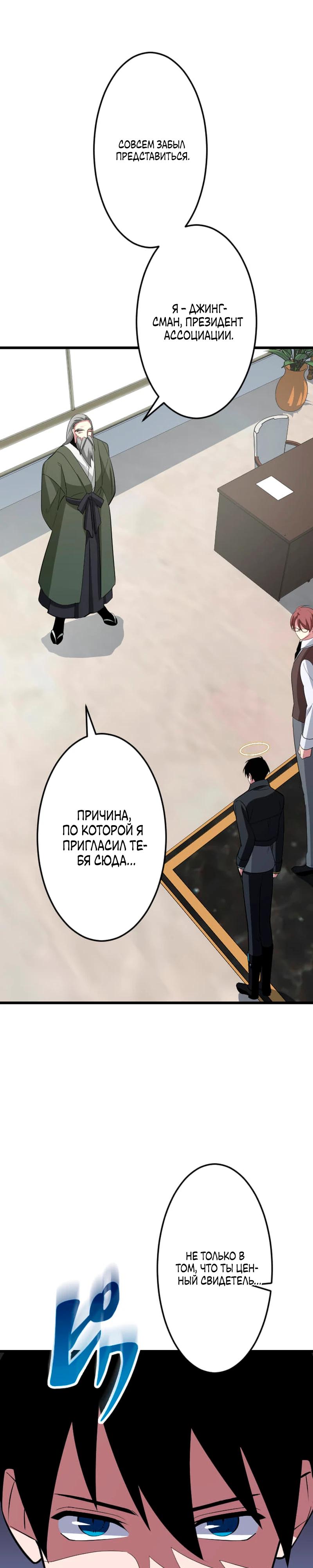 Манга Секретное оружие в руках ранкера??? - Глава 61 Страница 25