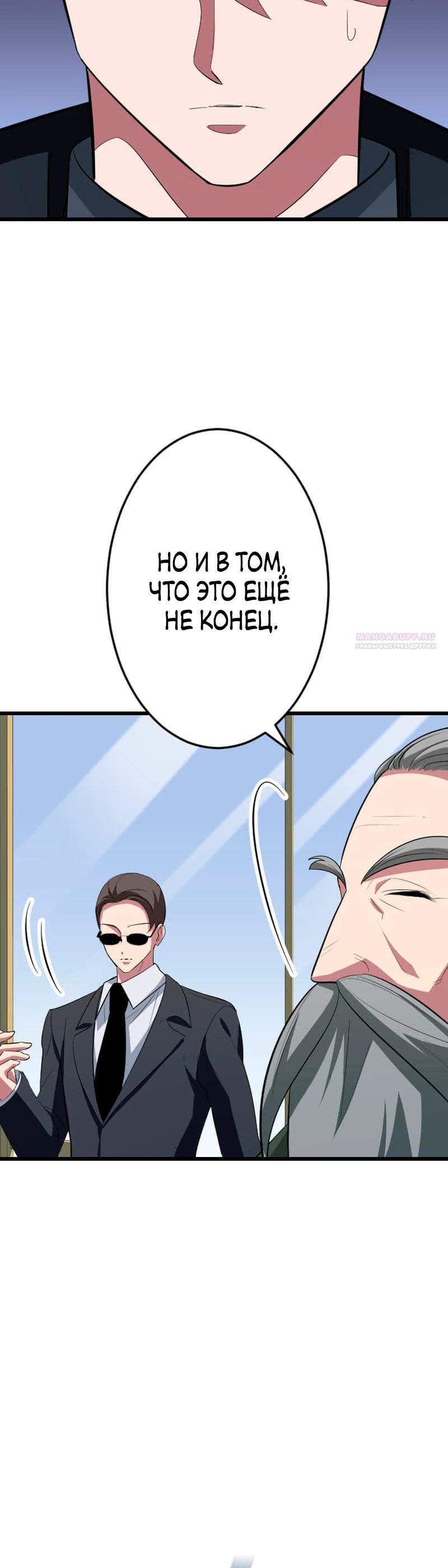 Манга Секретное оружие в руках ранкера??? - Глава 61 Страница 26