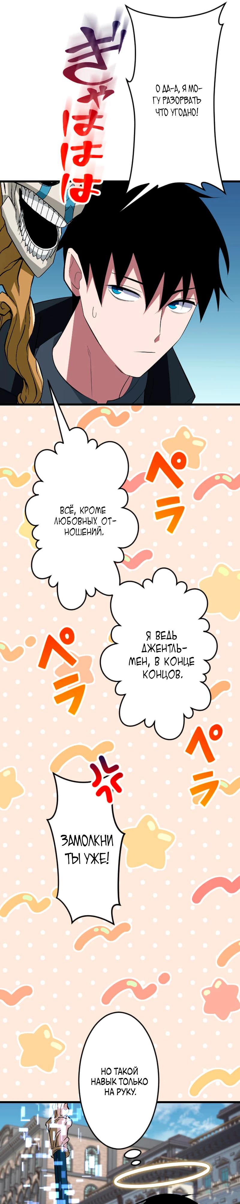 Манга Секретное оружие в руках ранкера??? - Глава 61 Страница 8