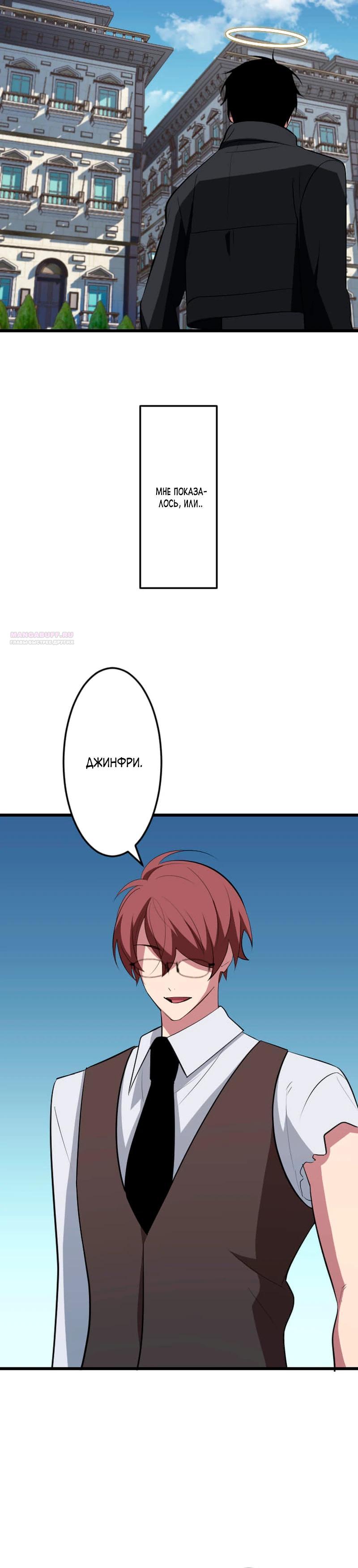 Манга Секретное оружие в руках ранкера??? - Глава 61 Страница 10