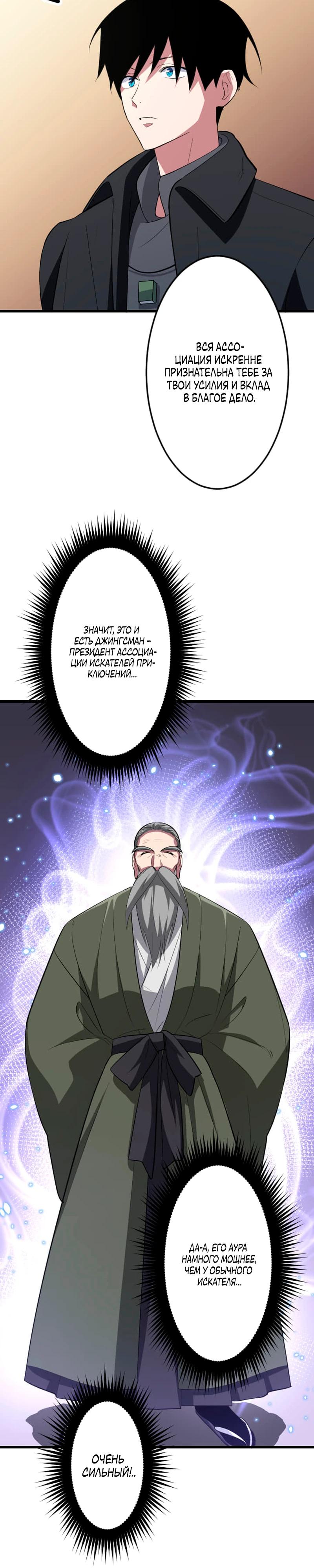 Манга Секретное оружие в руках ранкера??? - Глава 61 Страница 24