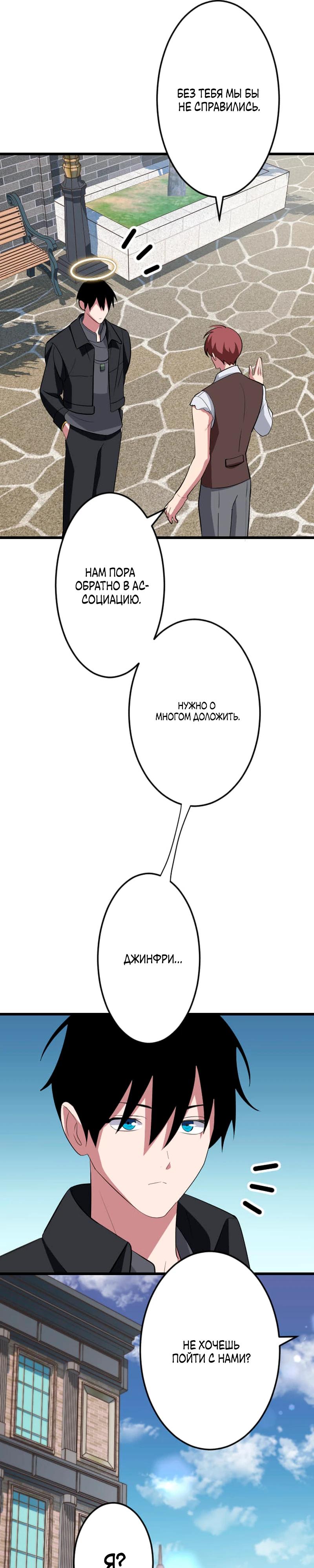 Манга Секретное оружие в руках ранкера??? - Глава 61 Страница 11