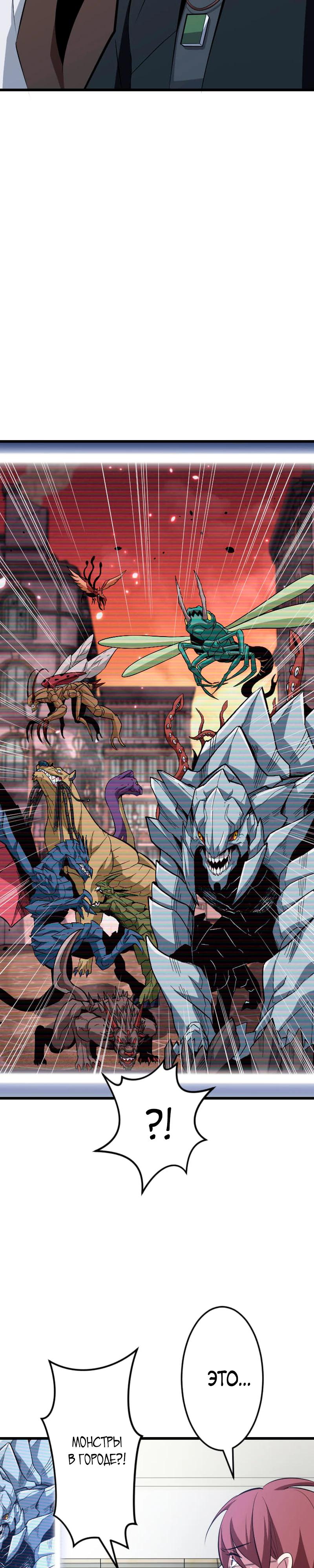 Манга Секретное оружие в руках ранкера??? - Глава 61 Страница 28