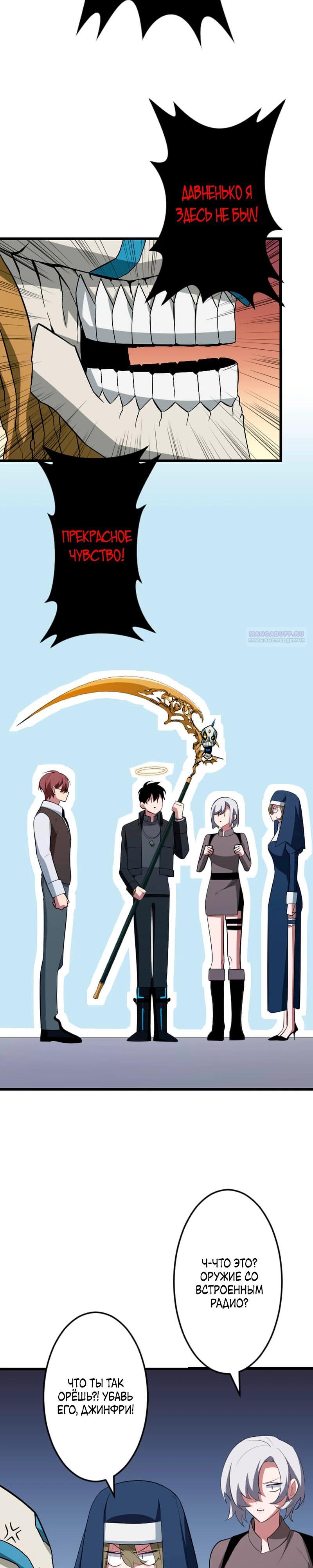 Манга Секретное оружие в руках ранкера??? - Глава 61 Страница 2
