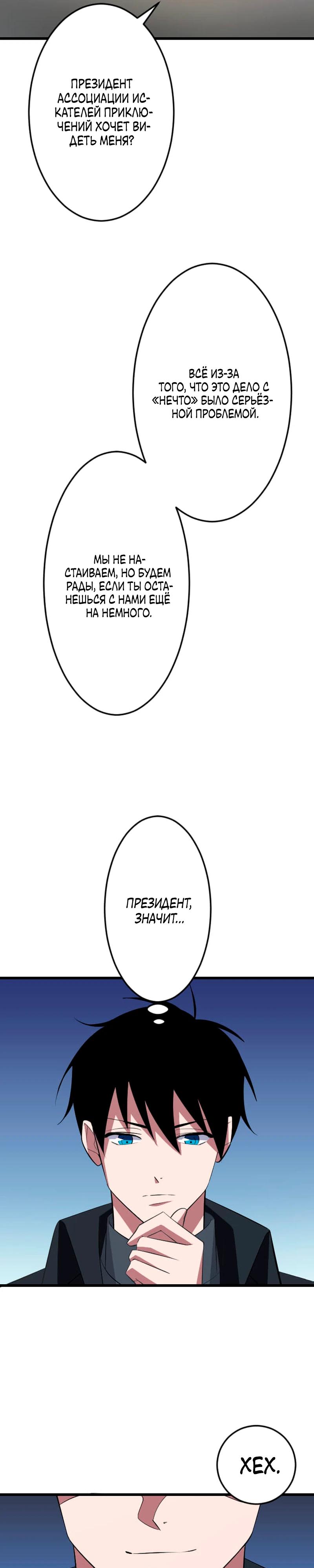 Манга Секретное оружие в руках ранкера??? - Глава 61 Страница 15