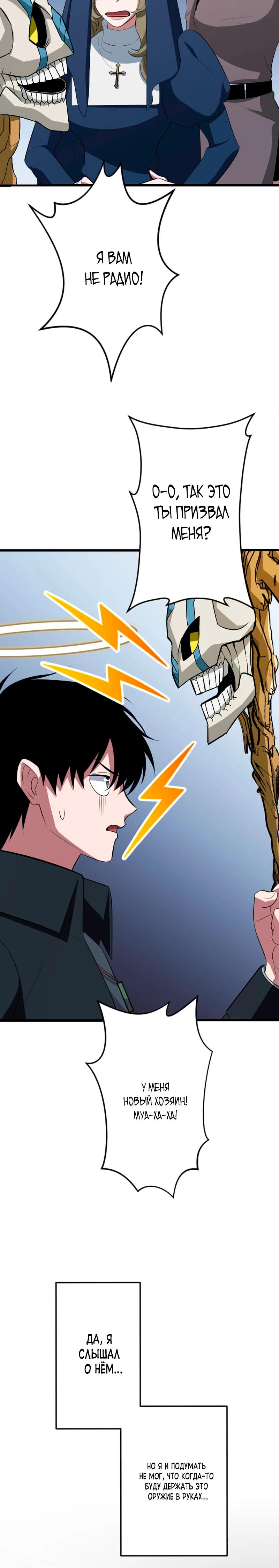 Манга Секретное оружие в руках ранкера??? - Глава 61 Страница 3