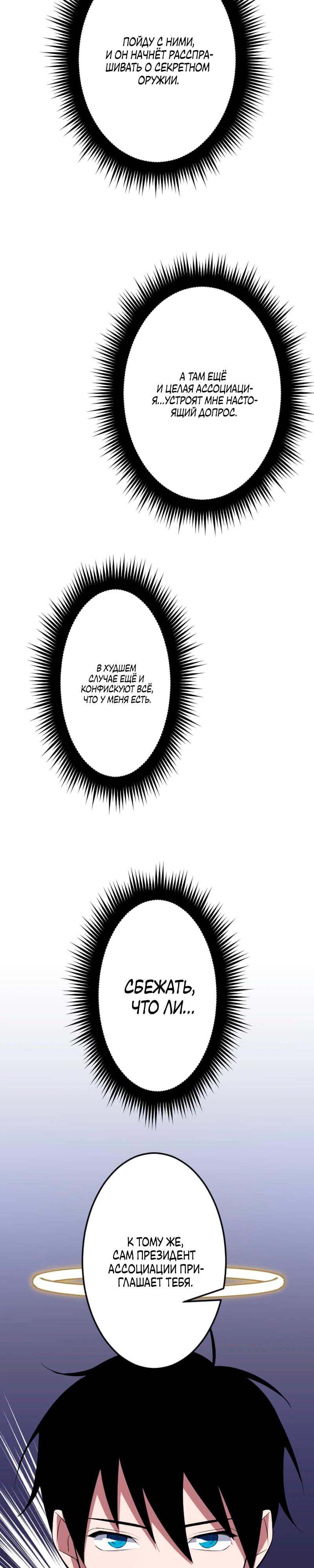 Манга Секретное оружие в руках ранкера??? - Глава 61 Страница 13