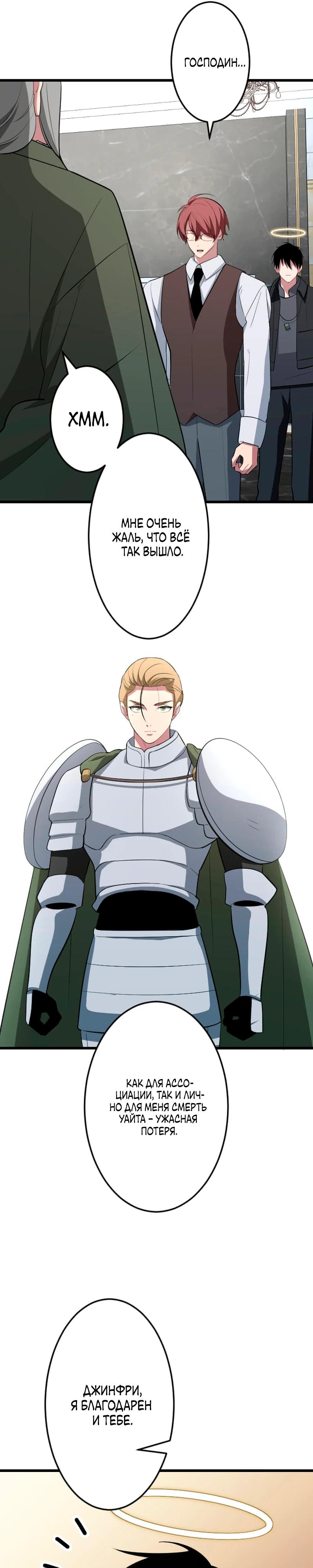 Манга Секретное оружие в руках ранкера??? - Глава 61 Страница 23