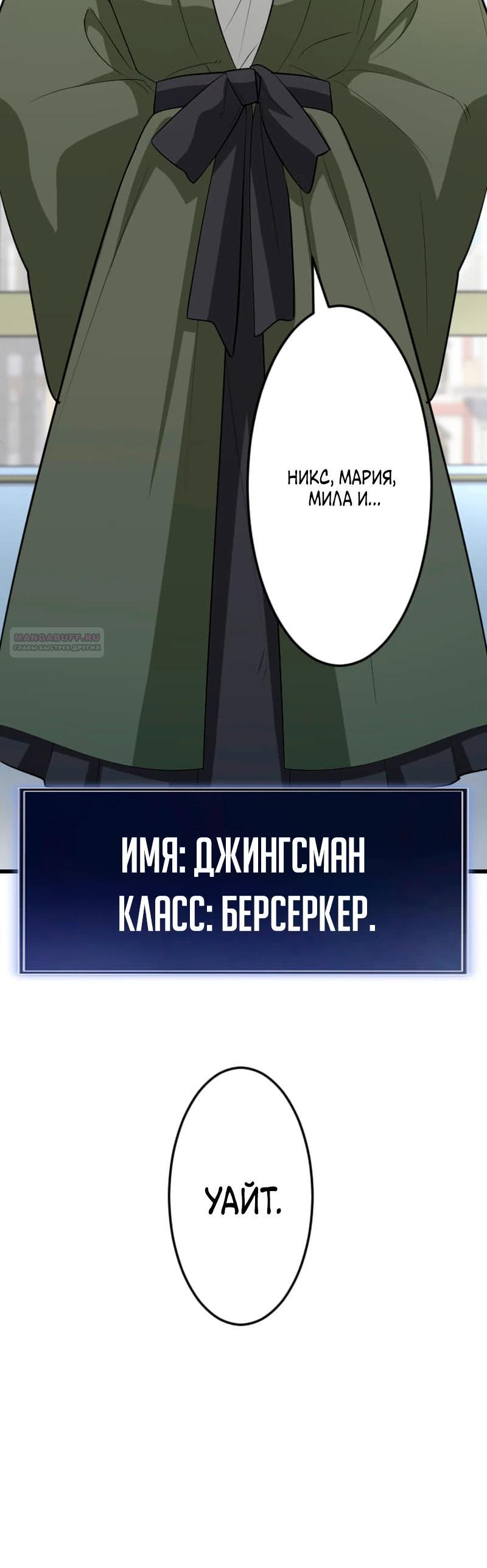 Манга Секретное оружие в руках ранкера??? - Глава 61 Страница 22