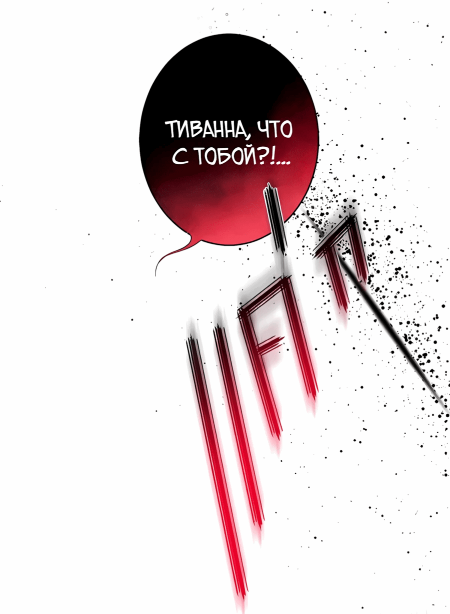 Манга Верный боевой конь тирана - Глава 3 Страница 65