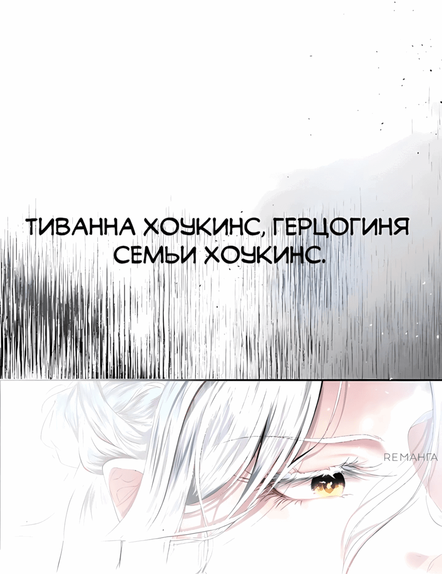 Манга Верный боевой конь тирана - Глава 2 Страница 5
