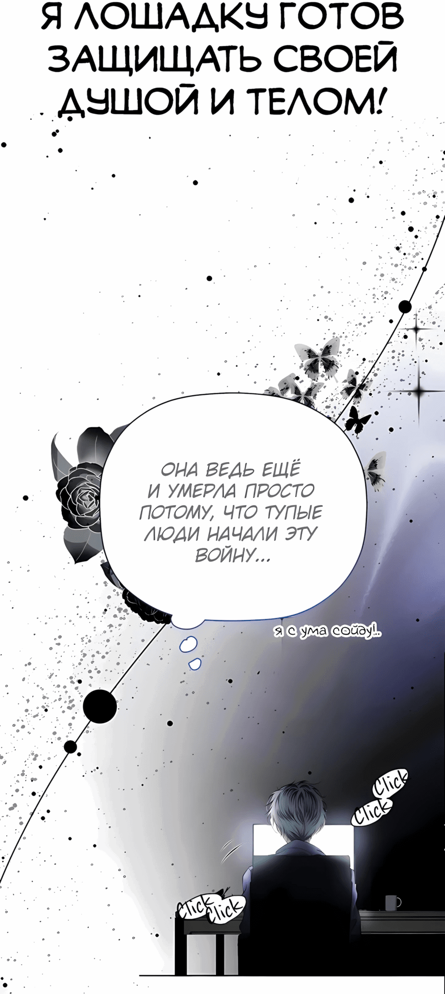Манга Верный боевой конь тирана - Глава 1 Страница 23