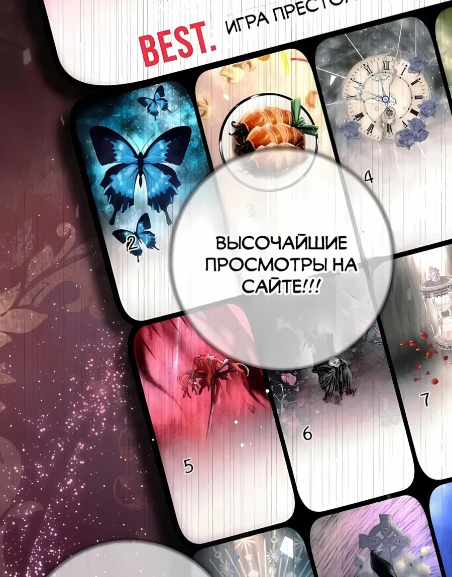 Манга Верный боевой конь тирана - Глава 1 Страница 6