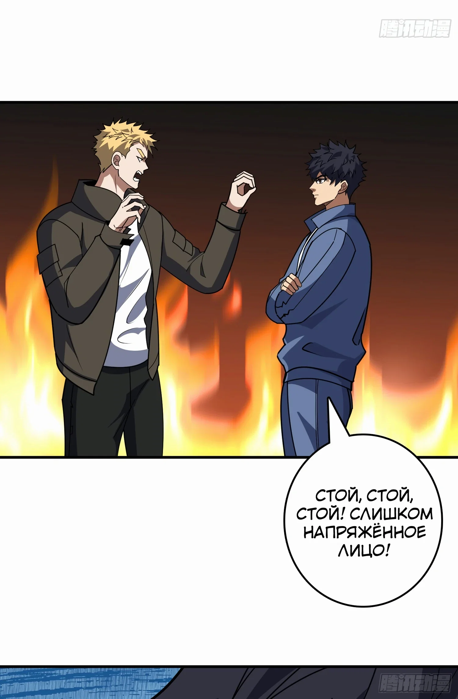 Манга Информационный всевидец - Глава 21 Страница 44