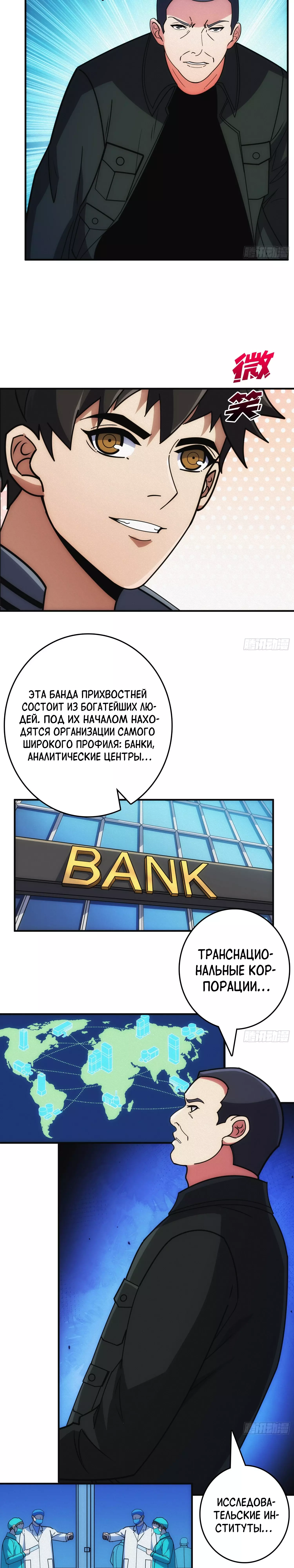 Манга Информационный всевидец - Глава 16 Страница 4