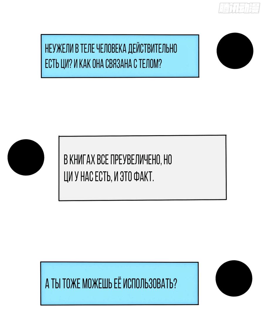 Манга Информационный всевидец - Глава 8 Страница 11