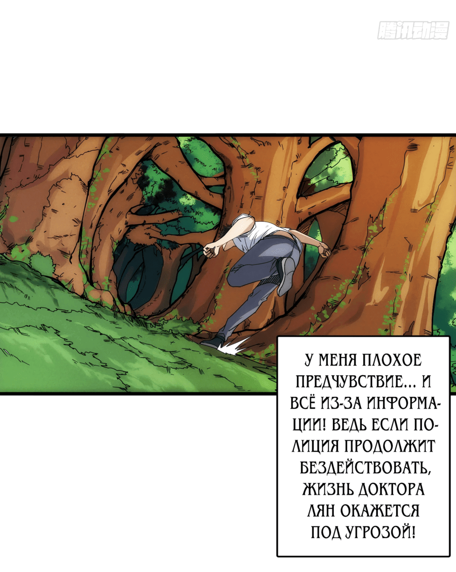 Манга Информационный всевидец - Глава 2 Страница 2