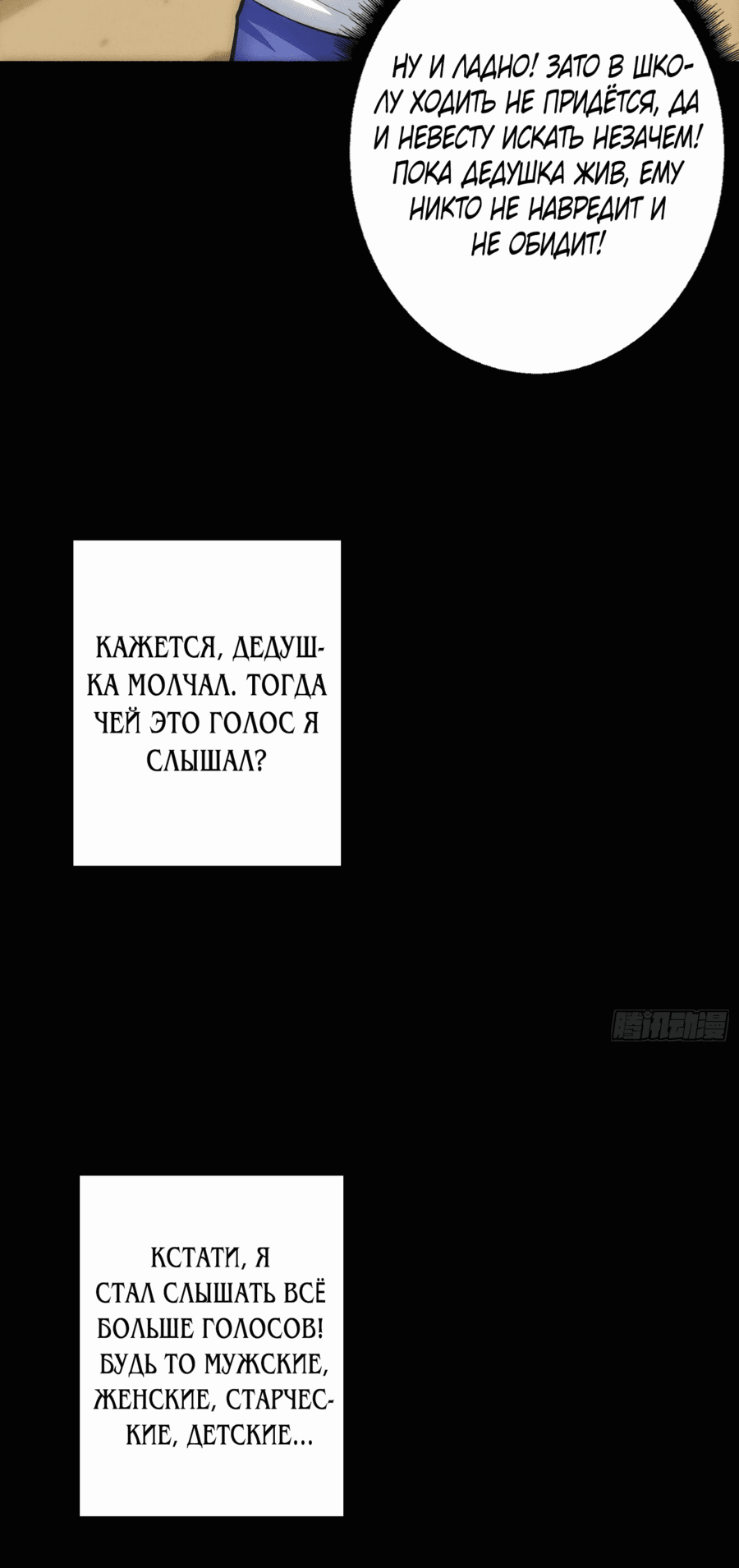 Манга Информационный всевидец - Глава 1 Страница 20
