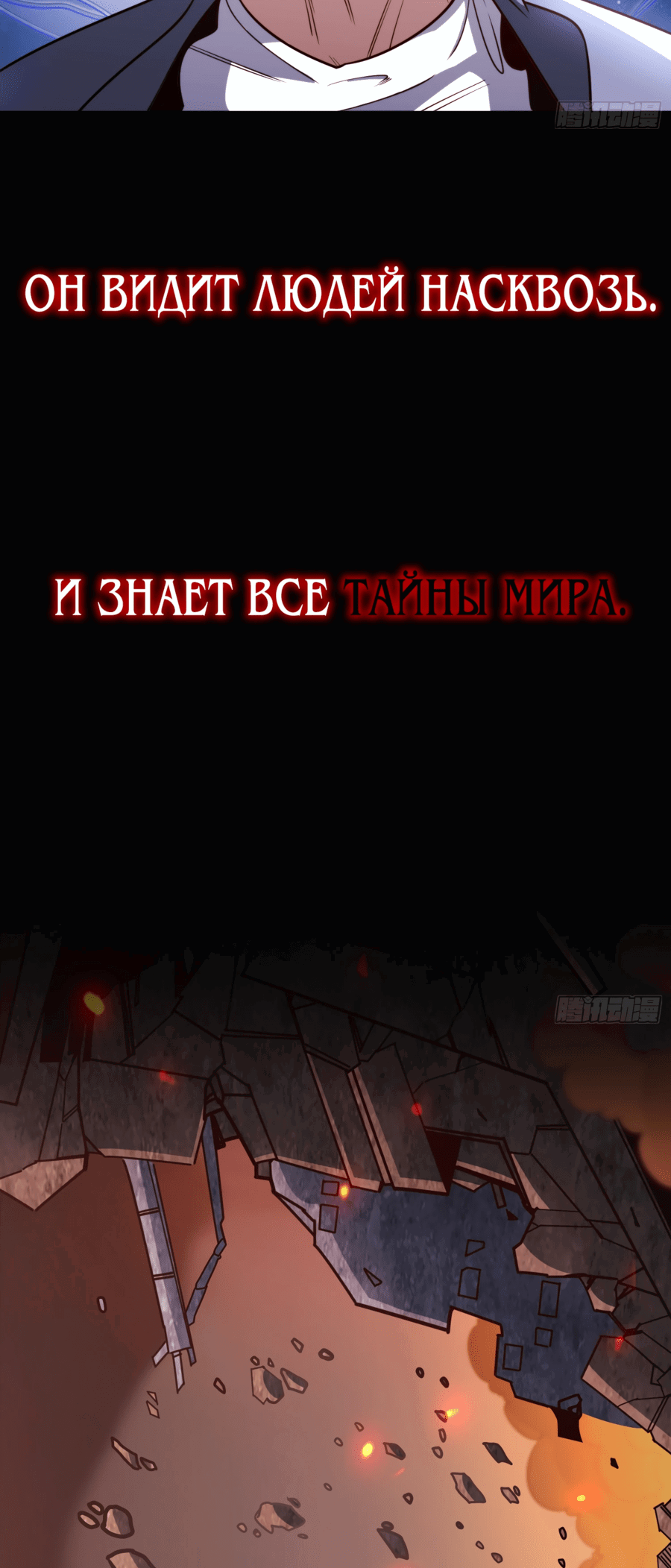 Манга Информационный всевидец - Глава 0 Страница 6
