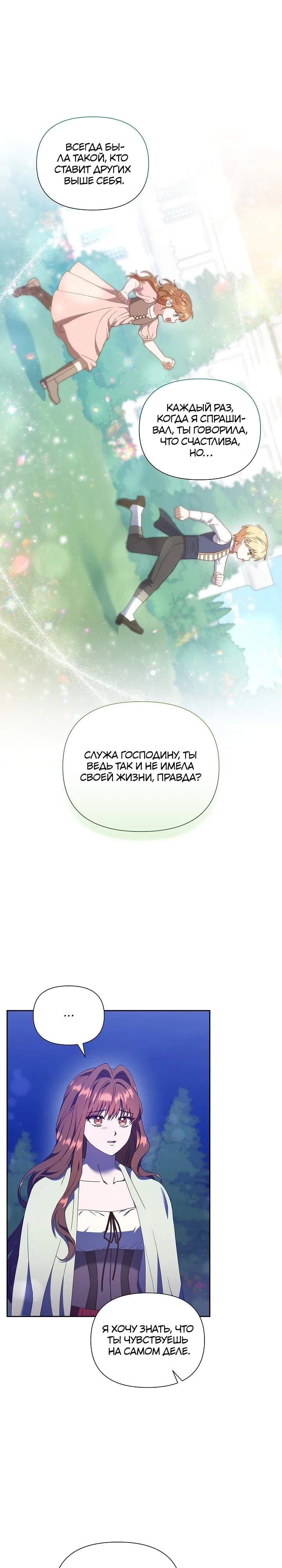 Манга Отец главного героя настолько красив, что это настоящая беда - Глава 23 Страница 26