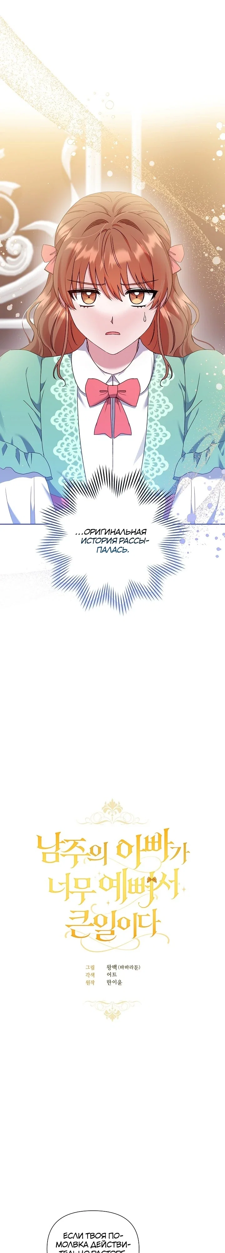 Манга Отец главного героя настолько красив, что это настоящая беда - Глава 23 Страница 1