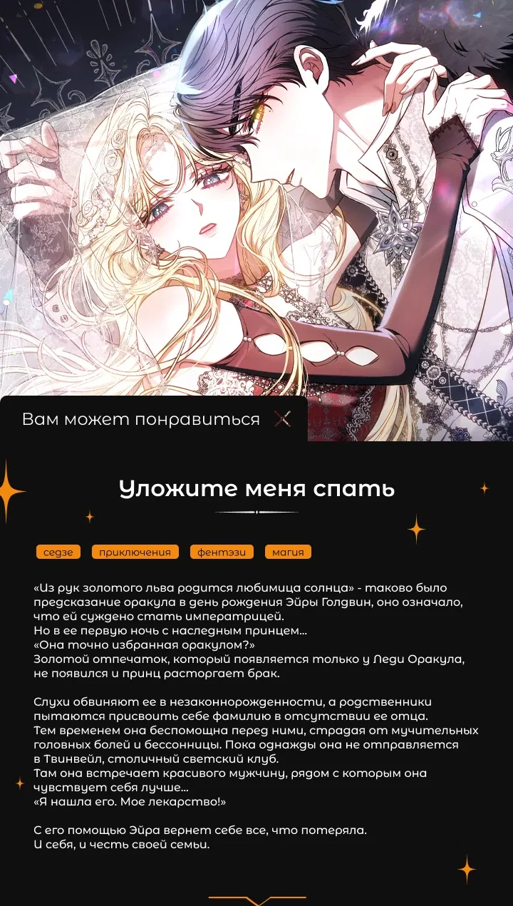 Манга Отец главного героя настолько красив, что это настоящая беда - Глава 14 Страница 68