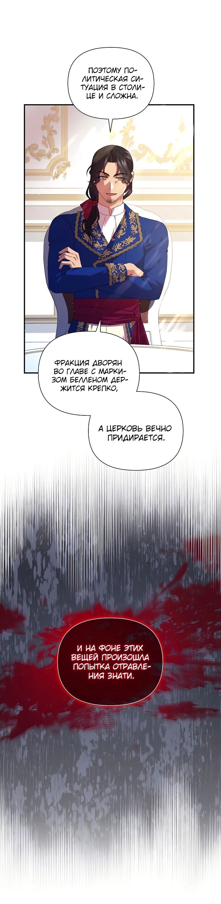 Манга Отец главного героя настолько красив, что это настоящая беда - Глава 14 Страница 20