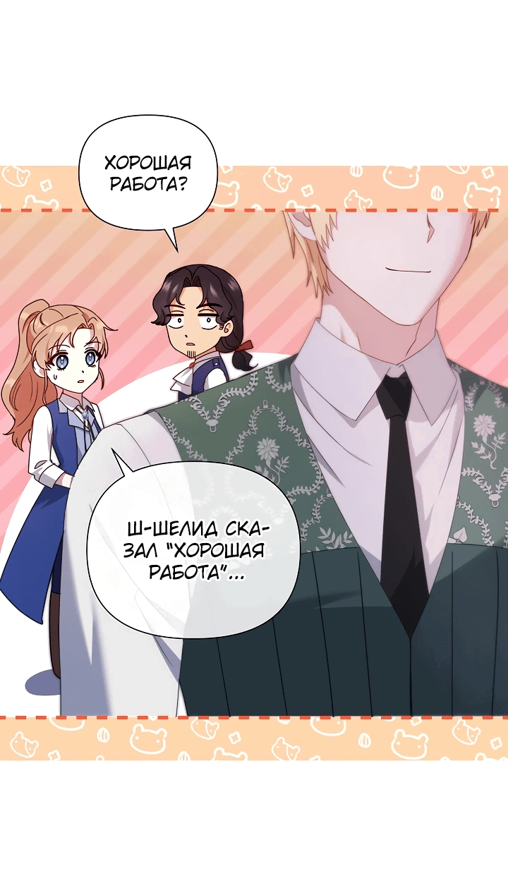 Манга Отец главного героя настолько красив, что это настоящая беда - Глава 13 Страница 8