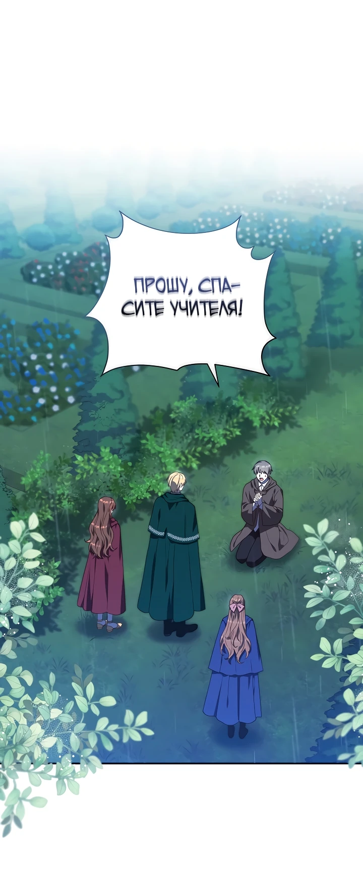 Манга Отец главного героя настолько красив, что это настоящая беда - Глава 12 Страница 3