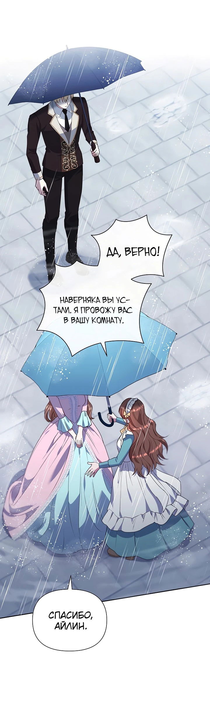 Манга Отец главного героя настолько красив, что это настоящая беда - Глава 10 Страница 53
