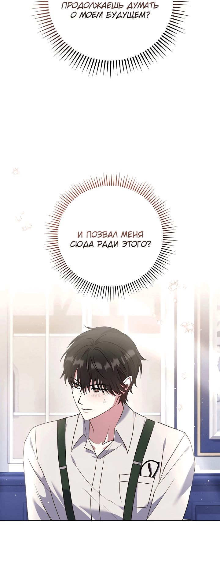 Манга Отец главного героя настолько красив, что это настоящая беда - Глава 7 Страница 24