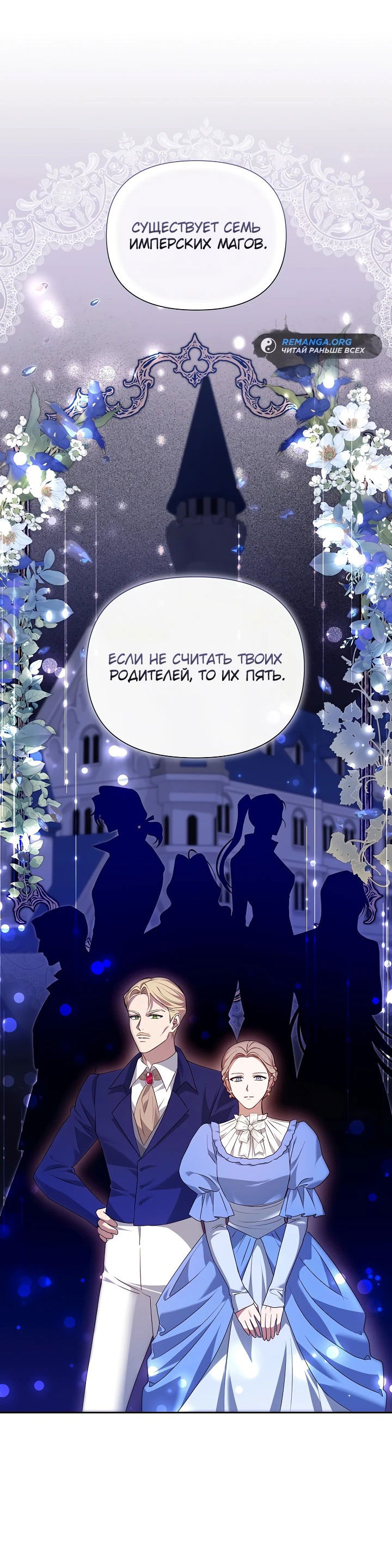 Манга Отец главного героя настолько красив, что это настоящая беда - Глава 6 Страница 33