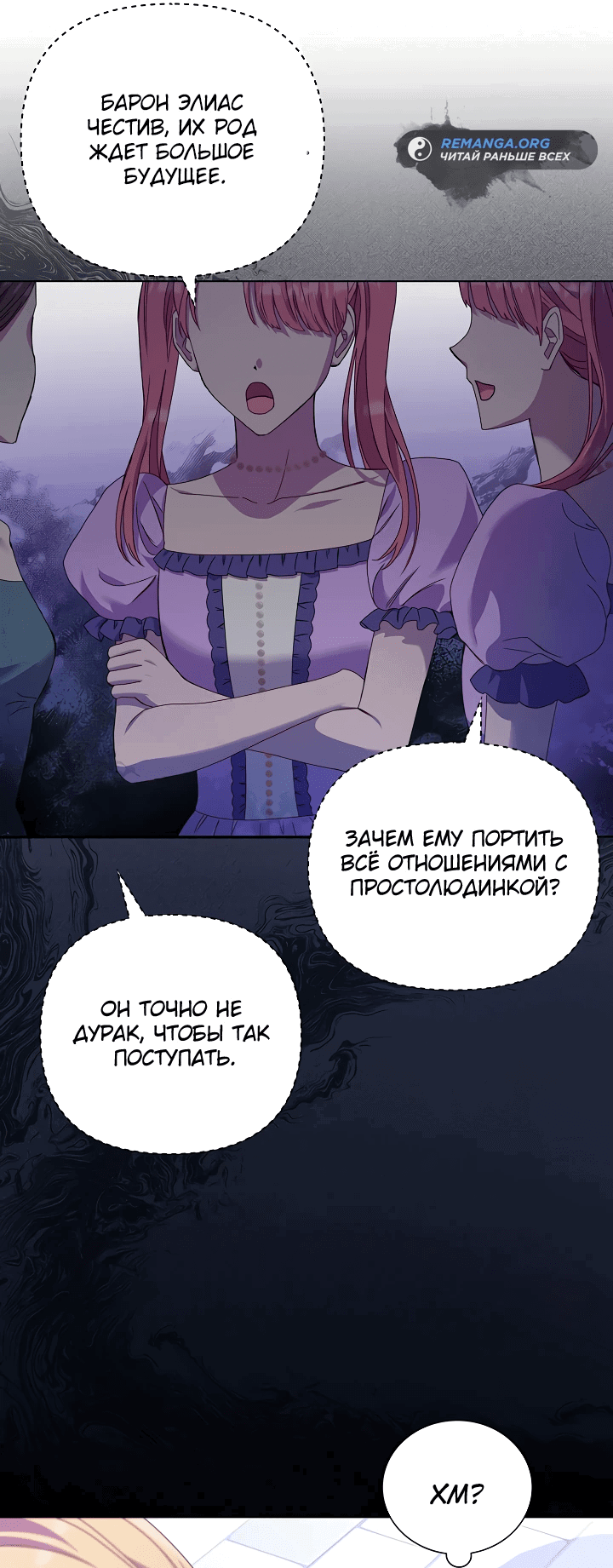 Манга Отец главного героя настолько красив, что это настоящая беда - Глава 3 Страница 12
