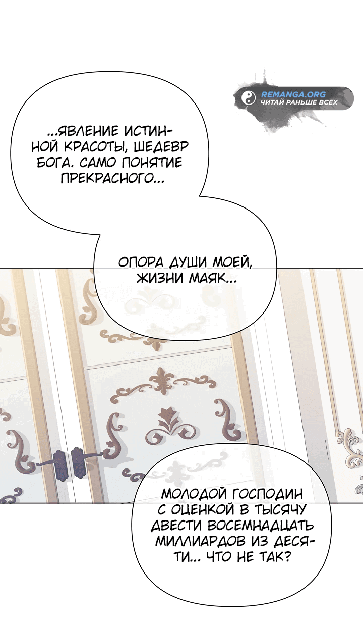 Манга Отец главного героя настолько красив, что это настоящая беда - Глава 1 Страница 45