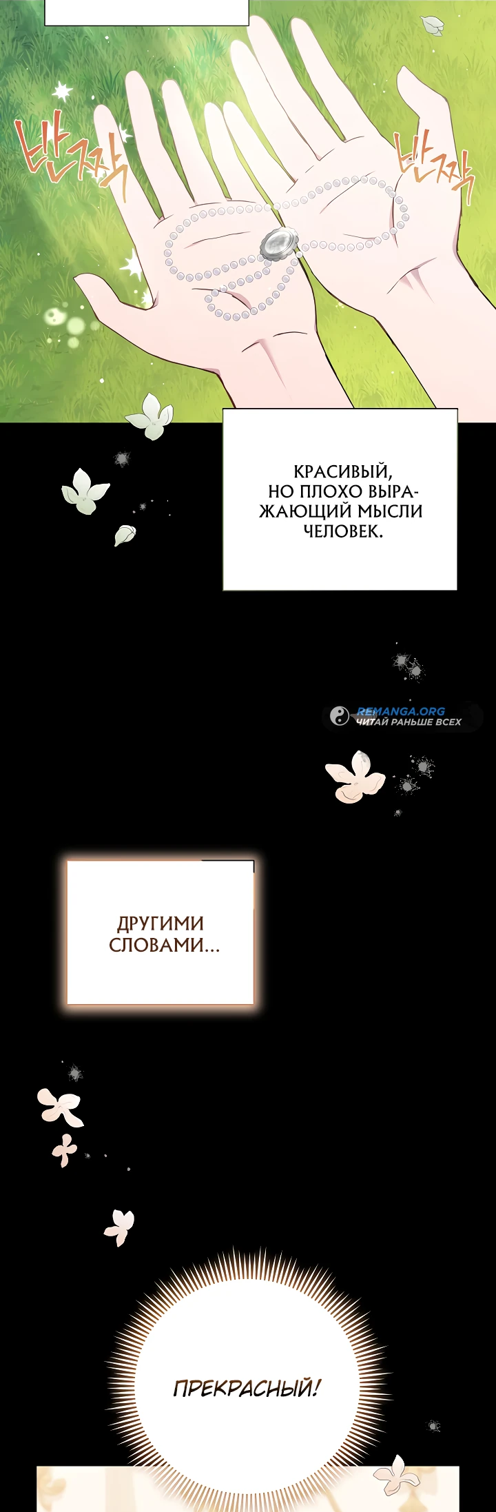 Манга Отец главного героя настолько красив, что это настоящая беда - Глава 1 Страница 18