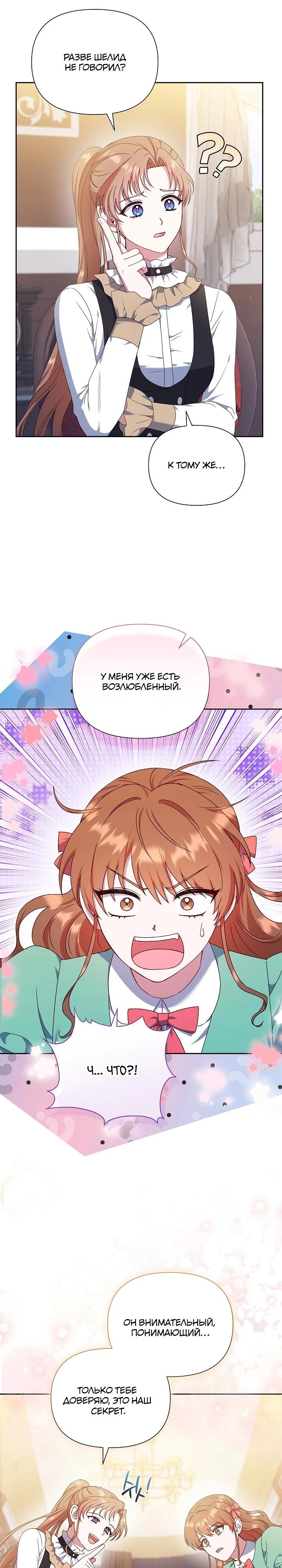 Манга Отец главного героя настолько красив, что это настоящая беда - Глава 22 Страница 23
