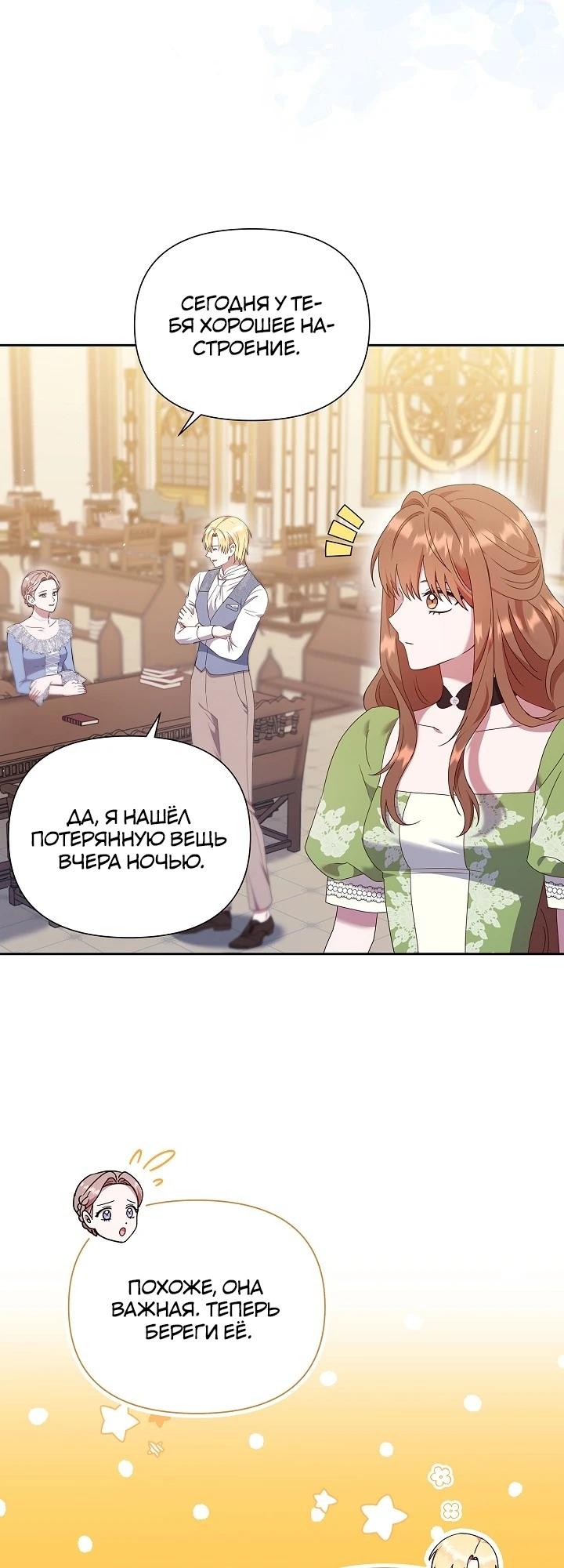 Манга Отец главного героя настолько красив, что это настоящая беда - Глава 21 Страница 24