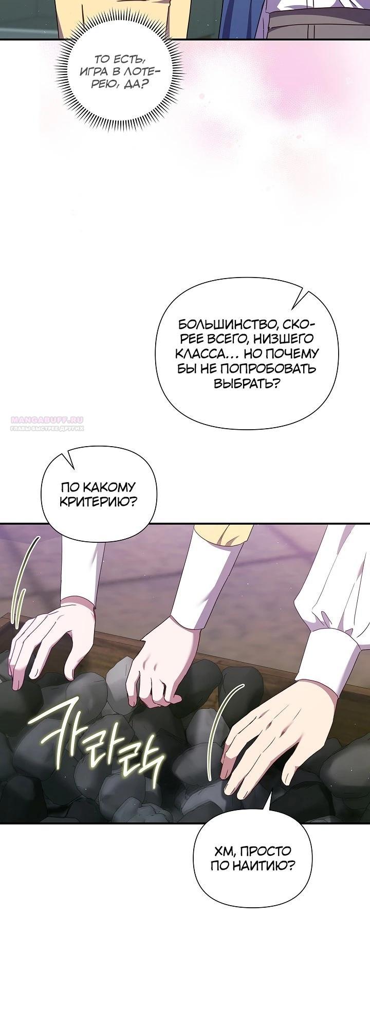 Манга Отец главного героя настолько красив, что это настоящая беда - Глава 19 Страница 18